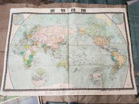 世界挂图（1957年第一版北京第一次印刷）