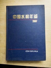 中国水利年鉴2007