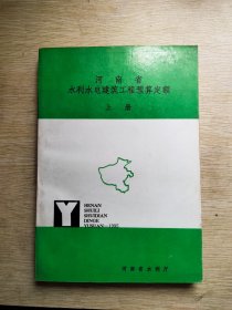 河南省水利水电建筑工程预算定额 上册