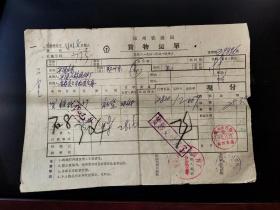 广州铁路局货物运单