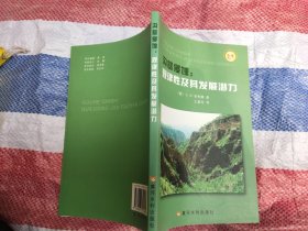 沟壑侵蚀：规律性及其发展潜力