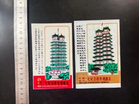 中国郑州二七纪念塔参观留念（背面郑州文、体、博导游图）一套2张，老塑料材质