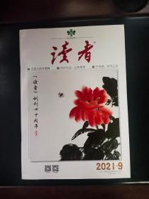 读者 （纪念刊）