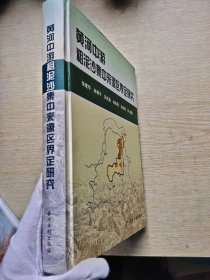 黄河中游粗泥沙集中来源区界定研究