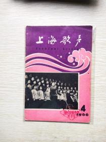 上海歌声1966/4