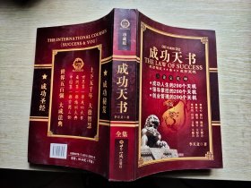 成功天書(shū)【珍藏版】全集