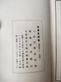 毛泽东选集