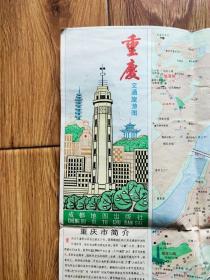重庆市交通旅游图