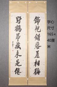 书法  对联  字心尺寸165X40厘米