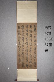 书法立轴 字心尺寸136X57厘米