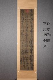 书法 立轴  画芯尺寸197X44厘米