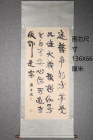 书法立轴  字心尺寸136X66厘米