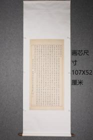 书法立轴 字心尺寸107X52厘米