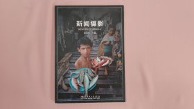 新闻摄影