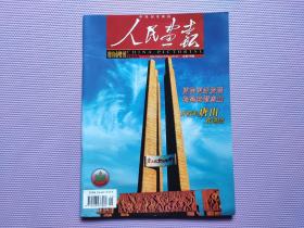 人民画报 2006唐山市增刊