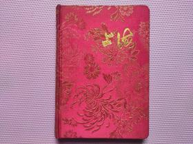 上海 日记本（缎面）