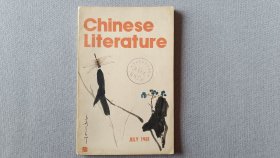中国文学 英文版1981 07