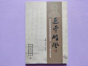 延平雄风/纪念郑成功复台350周年