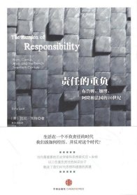 责任的重负：布鲁姆、加缪和阿隆和法国的20世纪The Burden of Responsibil