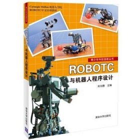 ROBOTC与机器人程序设计