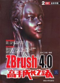 ZBrush 4.0高手成长之路