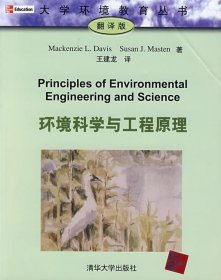 环境科学与工程原理