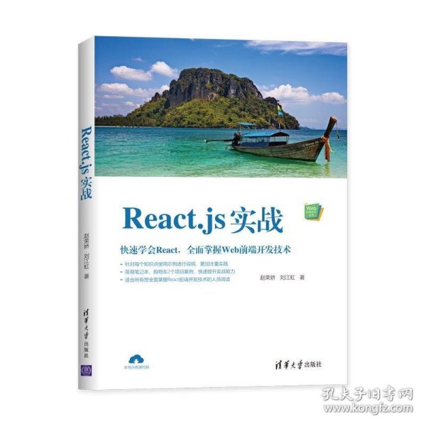 React.js实战