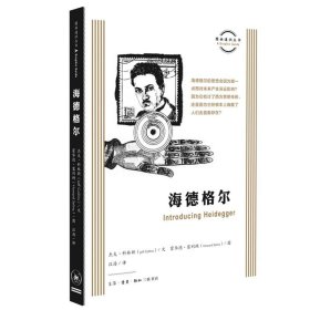 图画通识丛书：海德格尔