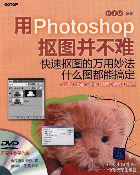 用Photoshop抠图并不难