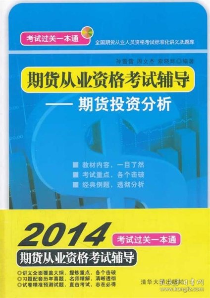 期货从业资格考试辅导：期货投资分析