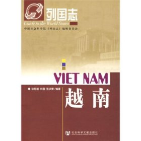 列国志:越南