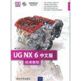 UGNX6中文版标准教程()