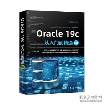 Oracle19c从入门到精通（视频教学超值版）（数据库技术丛书）