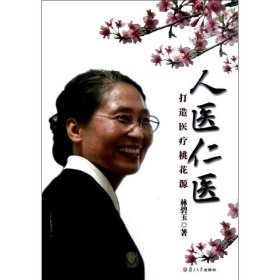 人医仁医