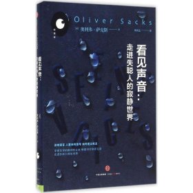 看見聲音：走進(jìn)失聰人的寂靜世界