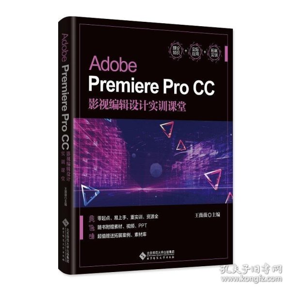 Adobe PremierePro CC影视编辑设计实训课堂