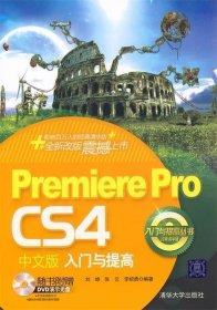 Premiere Pro CS4中文版入门与提高