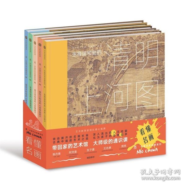 墨·中国艺术启蒙系列：看懂名画