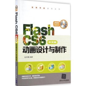 Flash CS6中文版动画设计与制作