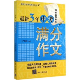 新3年中考满分作文