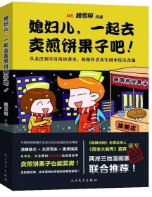 媳妇儿，一起去卖煎饼果子吧