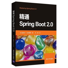 精通Spring Boot 2 0