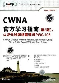 CWNA官方学习指南(第3版)：认证无线网络管理员PW0-105