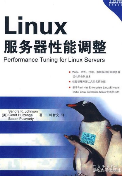 Linux服务器性能调整