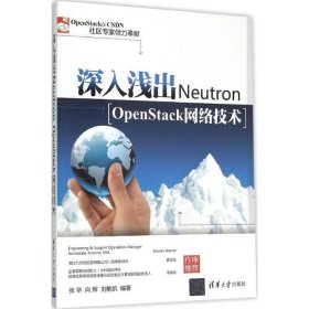 深入浅出Neutron OpenStack网络技术