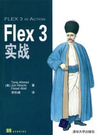 Flex3实战