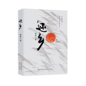 还乡
