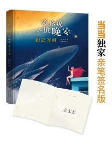 陪你说一世晚安：思念空间