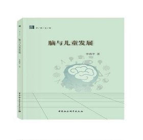 脑与儿童发展