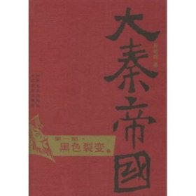 大秦帝国